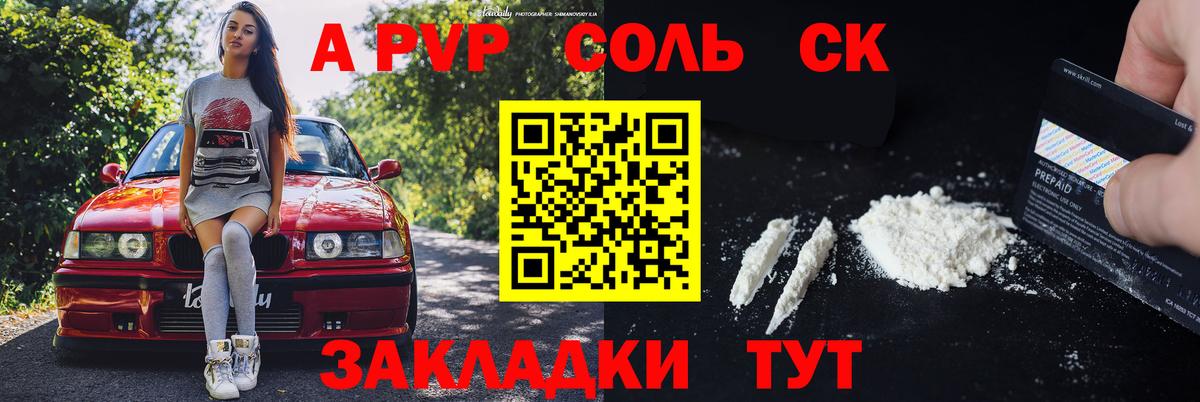 A-PVP Соль Коммунар