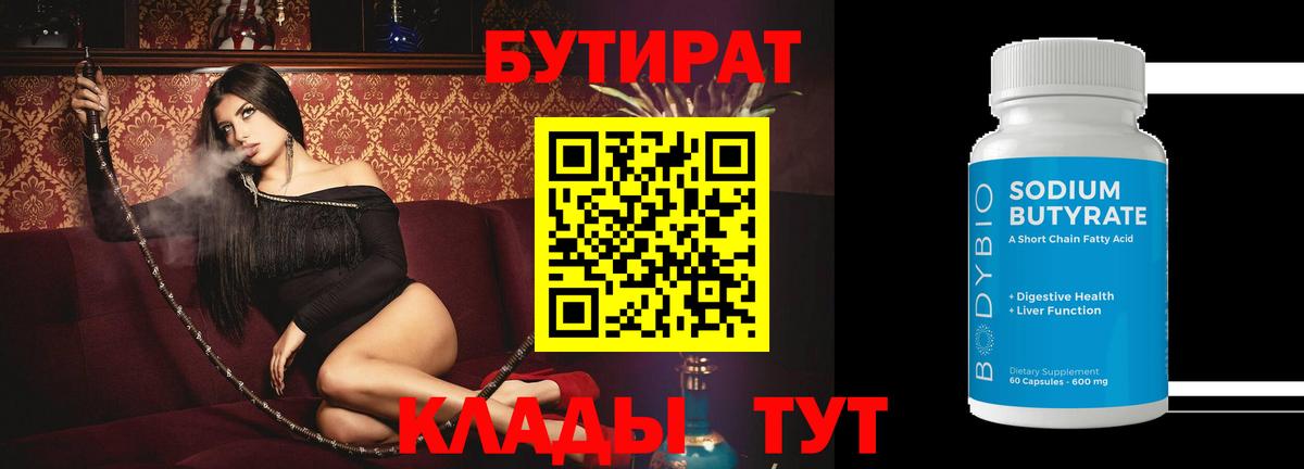 Коммунар  БУТИРАТ  Вход с VPN  БУТИРАТ BDO 