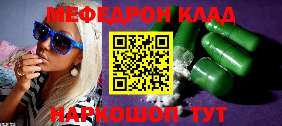 Мефедрон кристаллы Коммунар